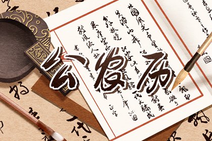 建除十二值神