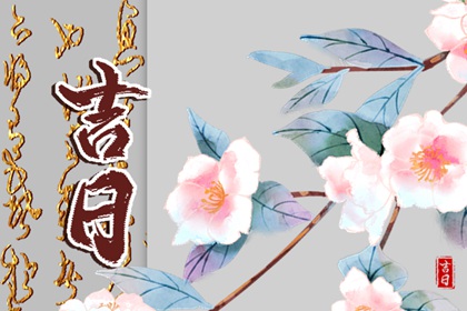 安床与搬家的先后顺序